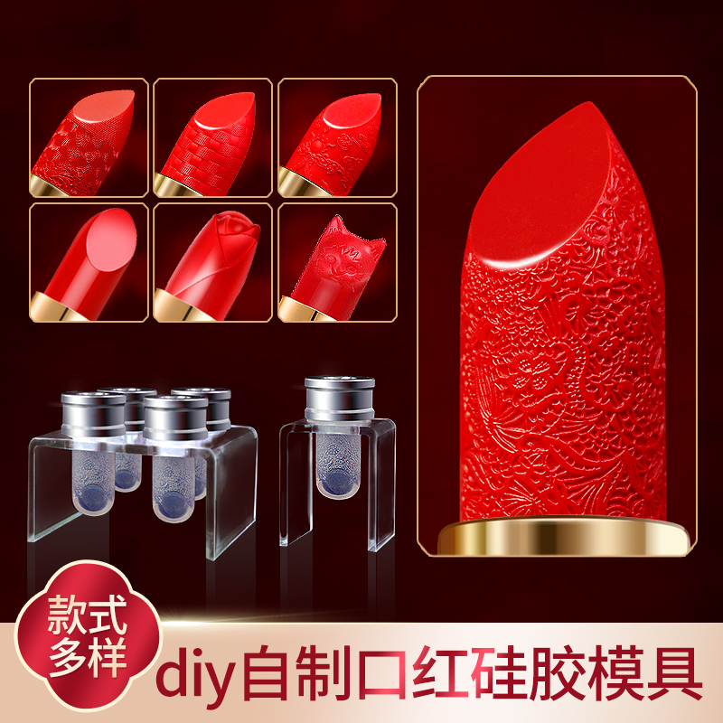 diy自制口红模具12.1mm中国风雕花硅胶磨具断裂修复工具脱模器铝