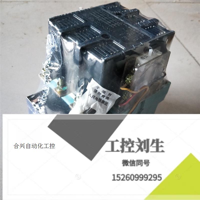 CJ20-63安交流接触器,中国人民CJC20-63安接触器询价下单