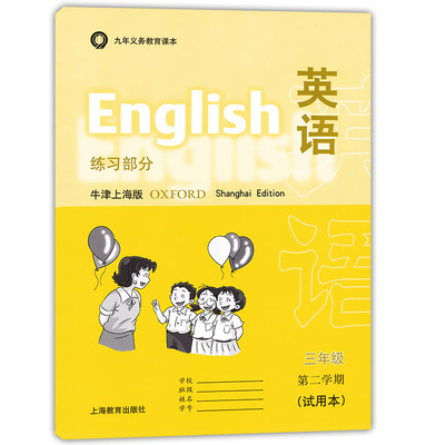 上海小学三年级第二学期下册英语书练习部分单独练习上海英语3年级下小学生教材教科书三年级下册不含书上海教育出版社三年级下册