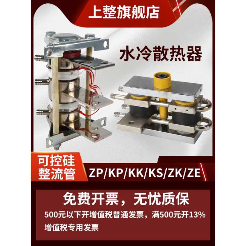 上海上整晶闸管可控硅SS-11 12 13水套水包水冷铝板散热片 散热器