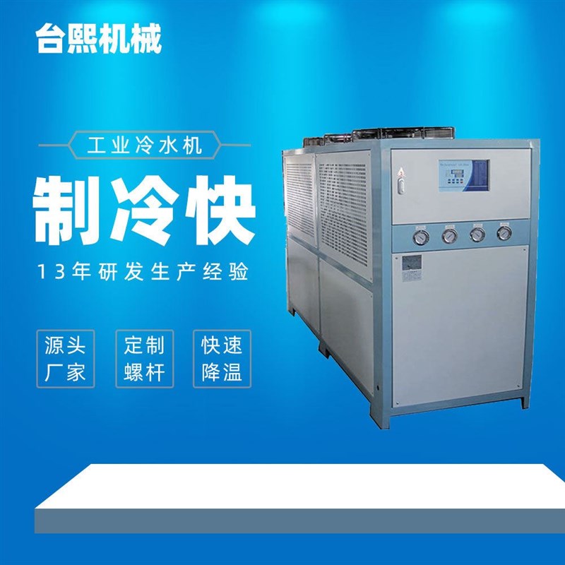 推荐广东工业冷水机风冷式冷冻机制冷机组冰水机冷却机3-50HP注塑