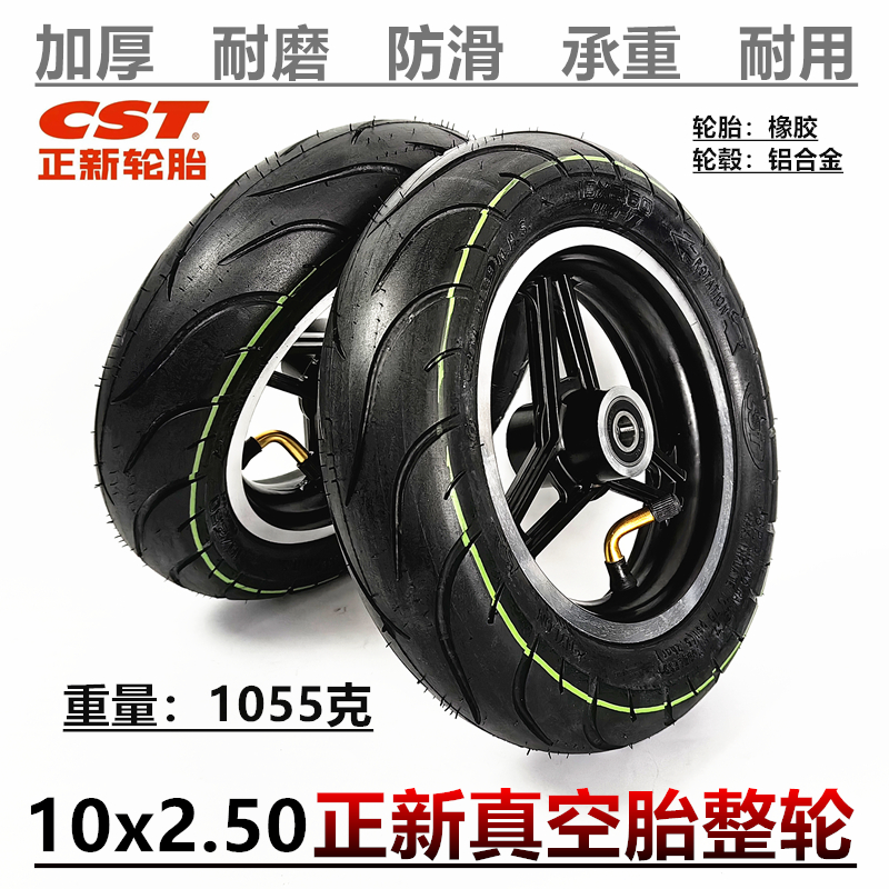 10x2.50真空胎总成10x3.0充气轮胎整轮10寸卡丁车电动滑板车轮子
