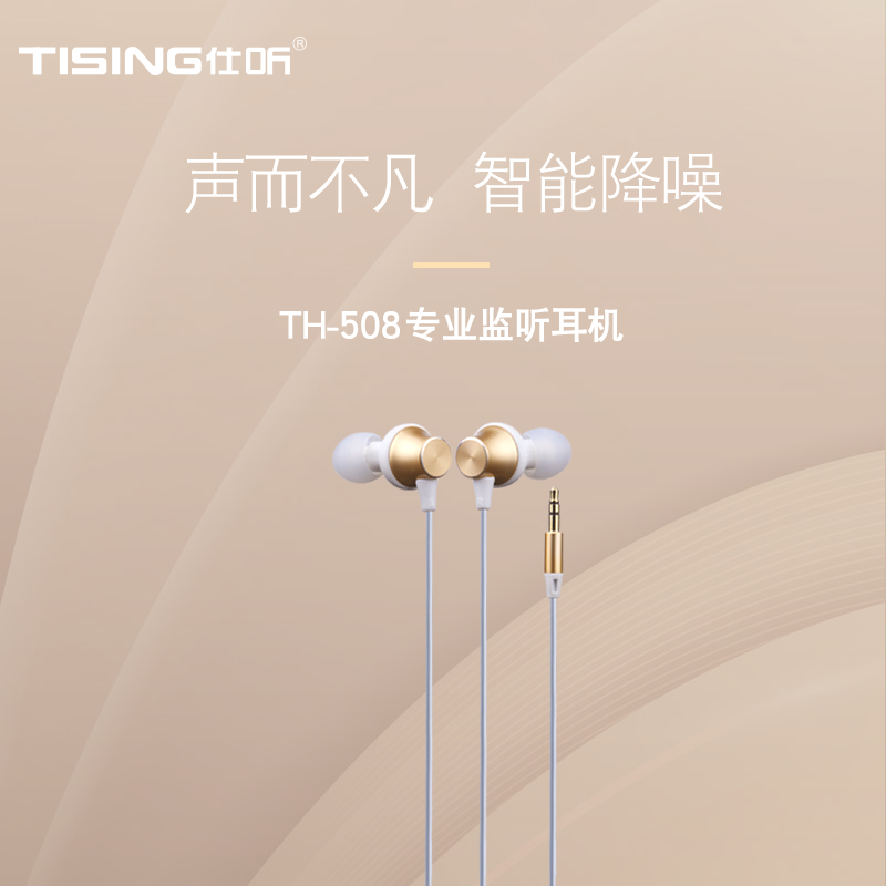 仕听TH508 有线入耳式专业监听耳塞主播直播声卡专用降噪耳机