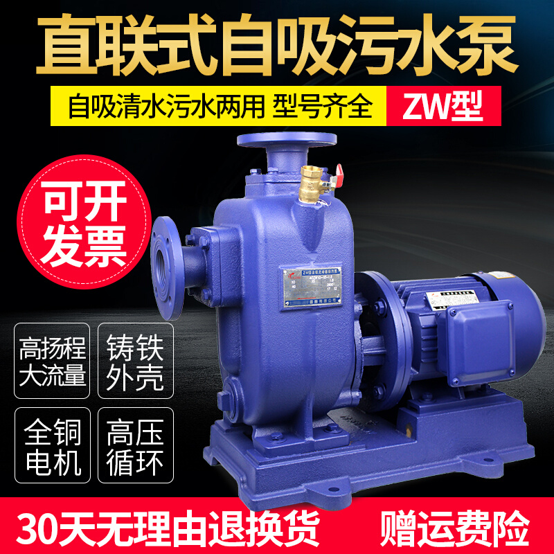 上海铜芯ZW自吸排污泵无堵塞直联式卧式污水泵管道离心泵三相380v