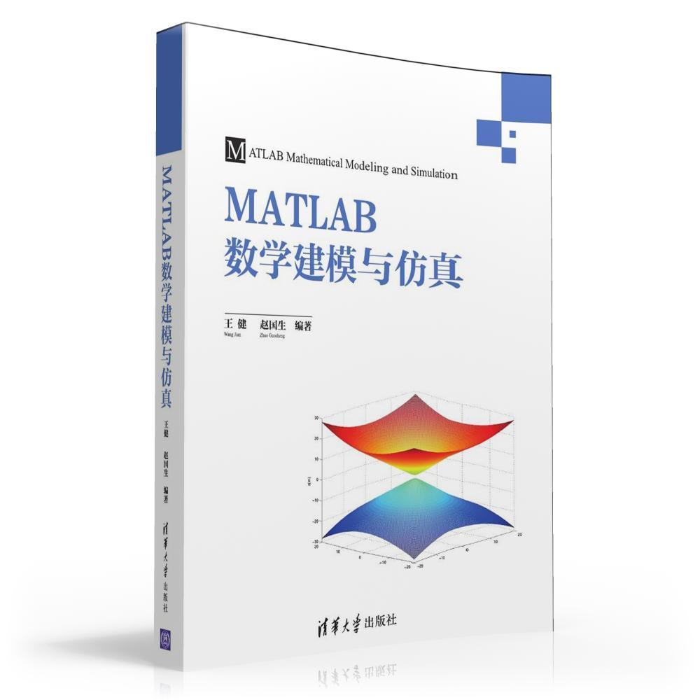 全新正版 MATLAB数学建模与 清华大学出版社 9787302418061