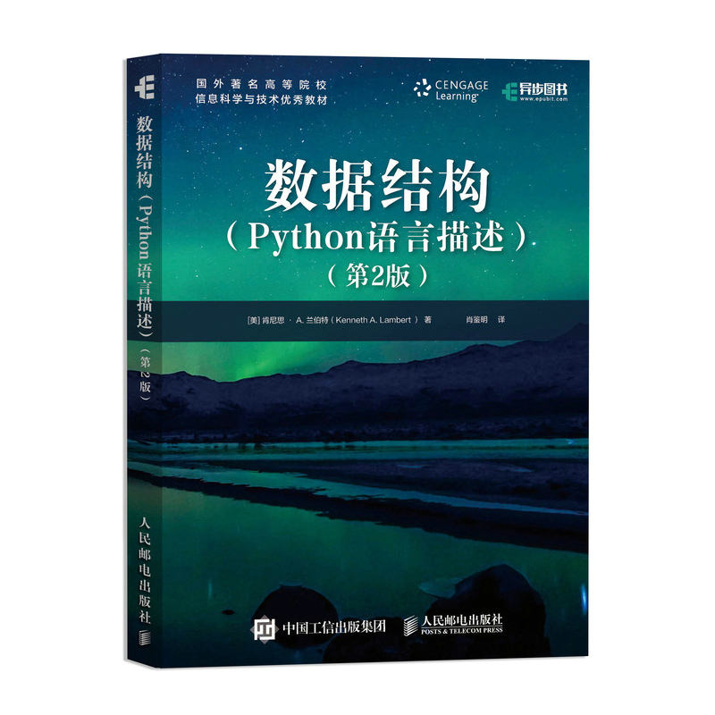 数据结构 Python语言描述 第2二版 数据结构算法入门Python入门进阶计算机程序设计教程书籍