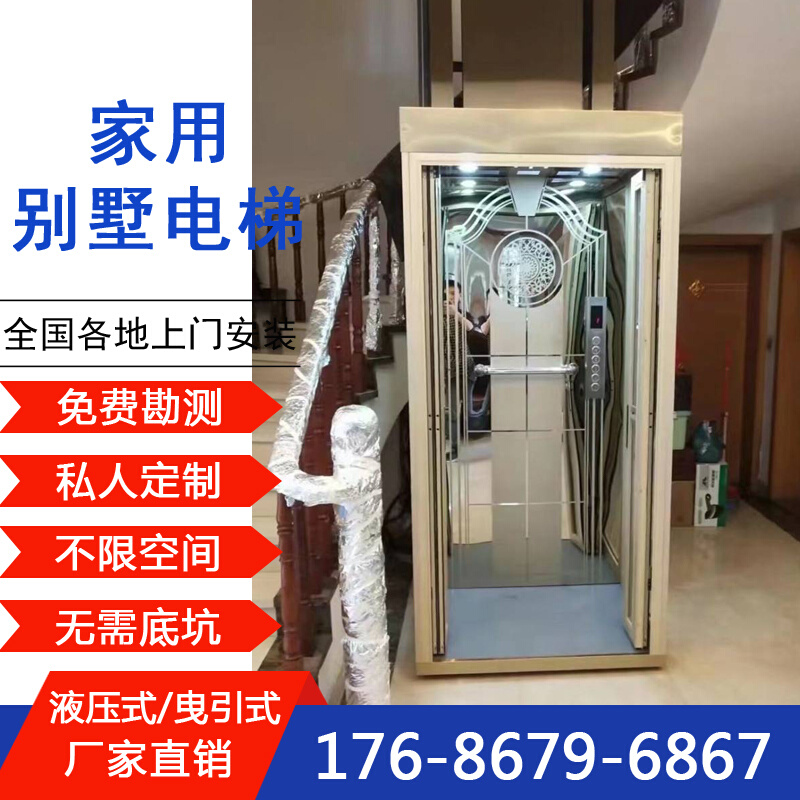 厂家直销小型复式别墅电梯二层三层室内外自建房简易液压曳引电梯