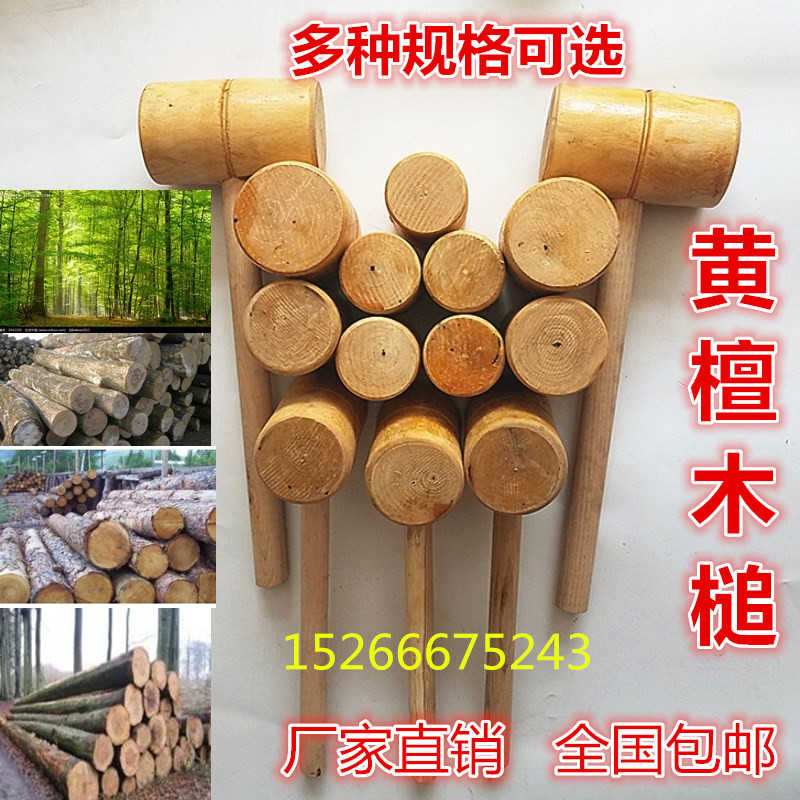 工业级木锤 工具 小木锤 木槌 木锤子木工木榔头木棰实木锤手工