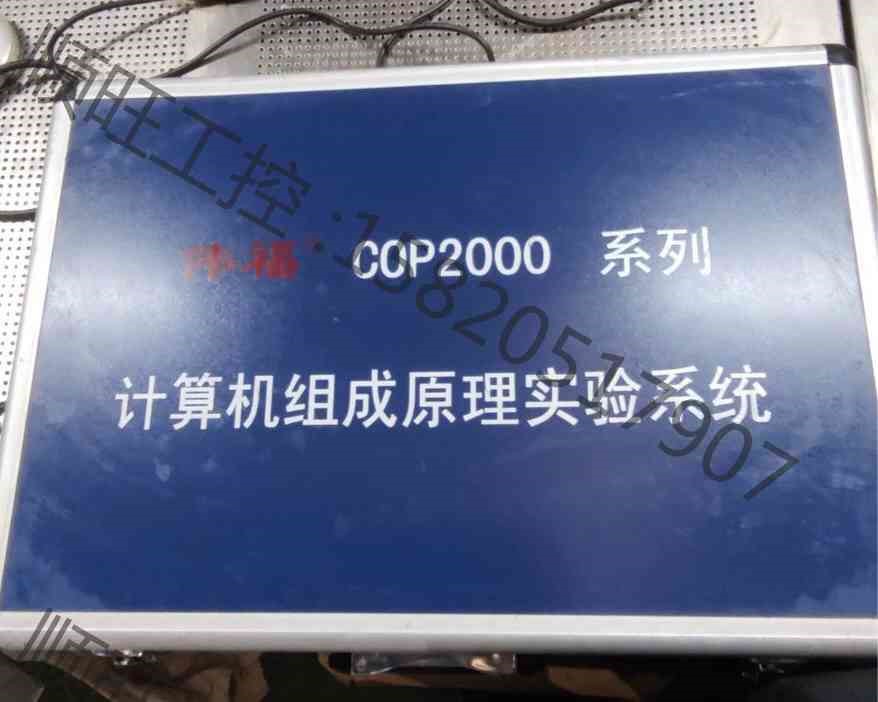 议价产品：伟福COP2000系列计算机组成原理实验系统，实物拍摄，