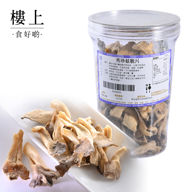 中国香港楼上 秀珍菇脆片 中国台湾进口馋嘴零食110克(直邮)