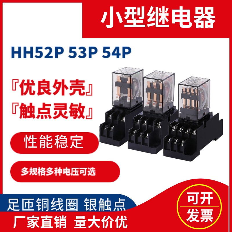 上海人民小型继电器HH52P/HH53P/HH54P/JQX-13F/MY2MY3MY4LY2银点