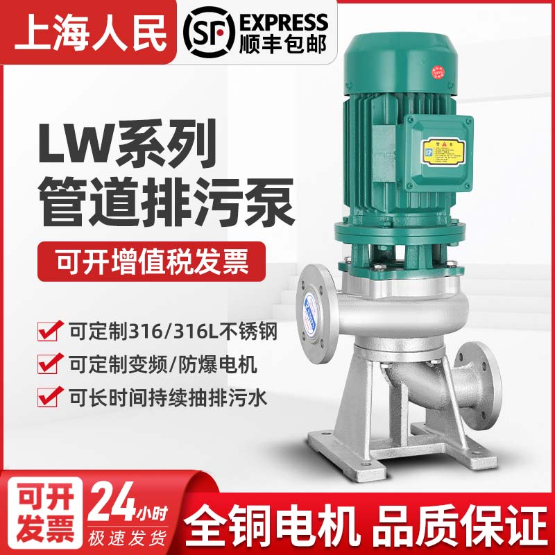 LW人民增压离心泵上海立式管道泵380V不锈钢工业废水无堵塞排污泵