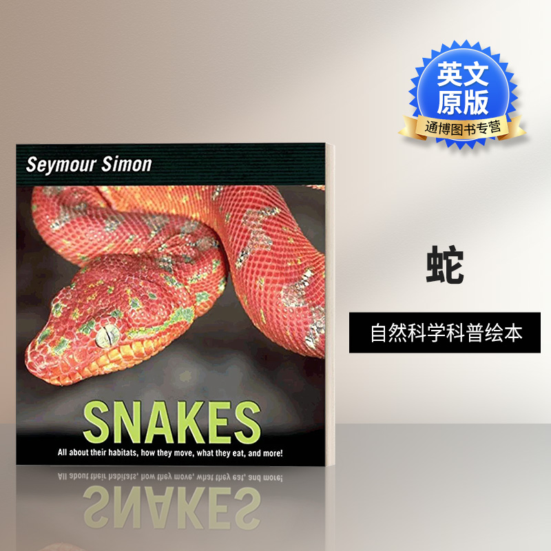 英文原版绘本 Snakes 科学博物馆 蛇 自然科学百科普绘本 6-8岁儿童爬行动物学读物 柯林斯Seymour Simon杰出科学贸易书籍进口书籍