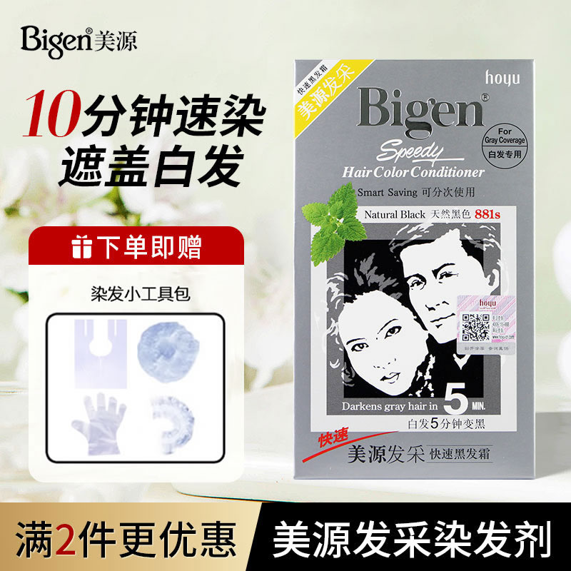 日本进口Bigen美源发采快速黑发霜染发剂植物遮白染发膏男女正品