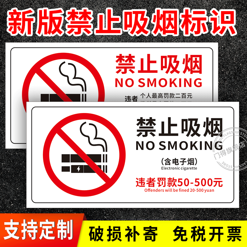 新版禁止吸烟提示牌上海深圳北京广州专用含电子禁烟控烟商场学校医院办公室公共场所标志告示警示贴牌定制