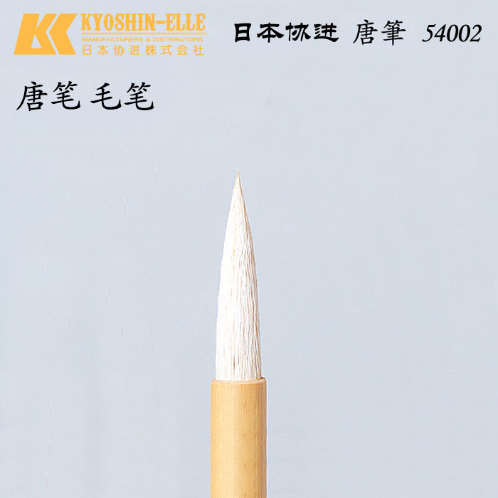 唐筆 唐笔 毛笔 皮雕 染色笔 彩绘笔-日本协进54002 北京皮工坊