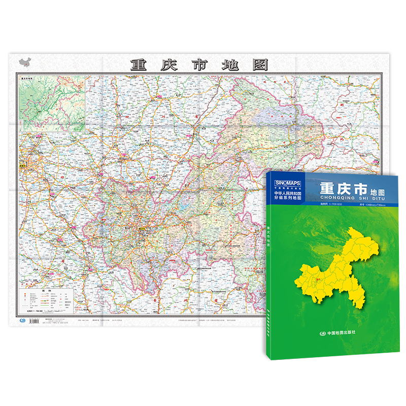 重庆市地图(盒装 2023版）