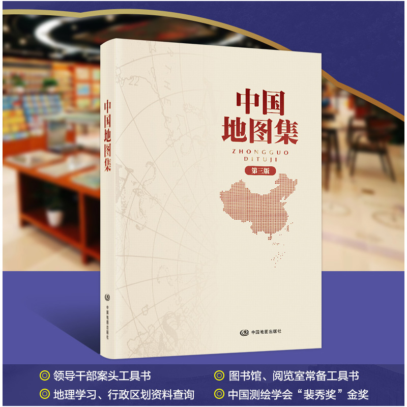2024中国地图集 第三版 精装 中国政区地图册 政区图 地图集 指南 攻略 中国 地图册 地理工具书 常备 中国地图出版社
