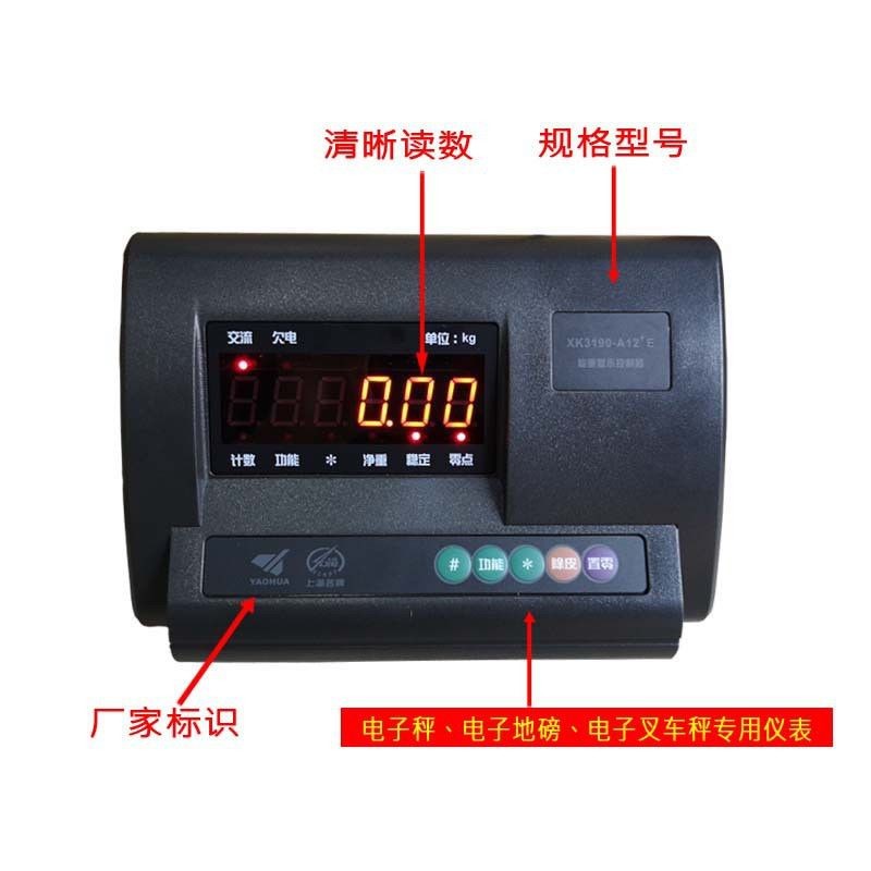 地磅仪表显示器上海耀华XK3190—A12E地畜牧电子秤3吨30吨地磅头