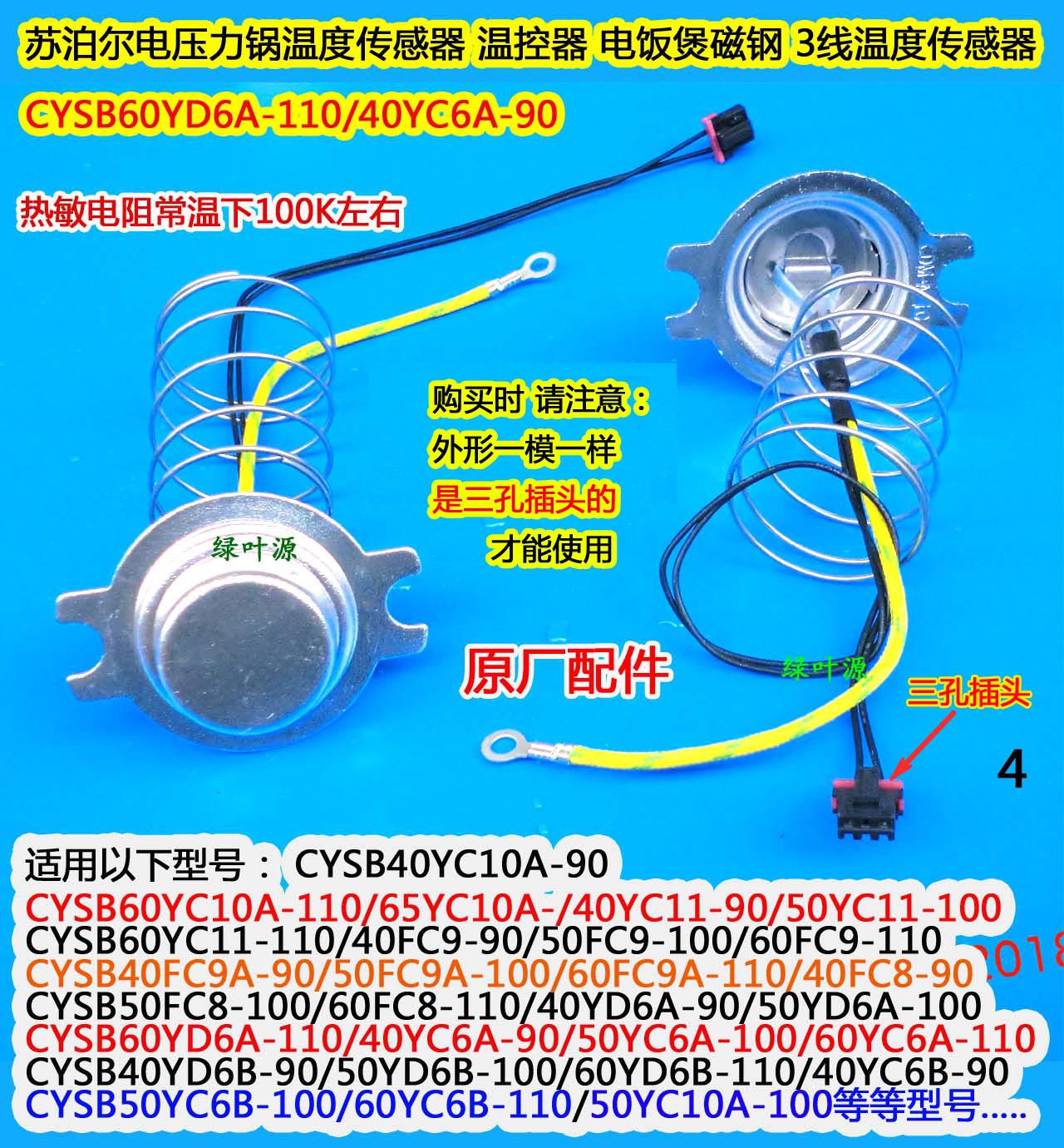 苏泊尔全智能电压力锅30FC8058Q/60YC502D温度传感器CYSB50YC502D