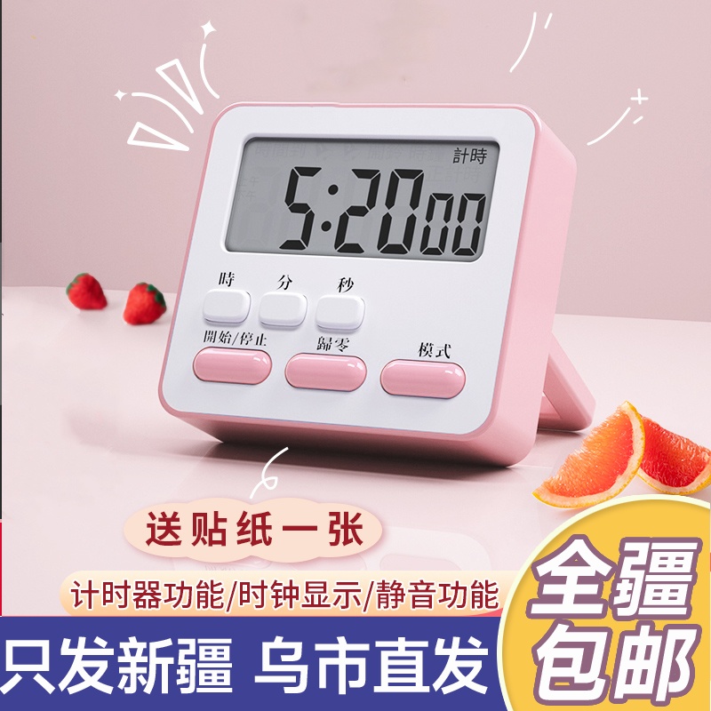 新疆包邮学生时间管理计时器做题电子表多功能提醒器定时器厨房