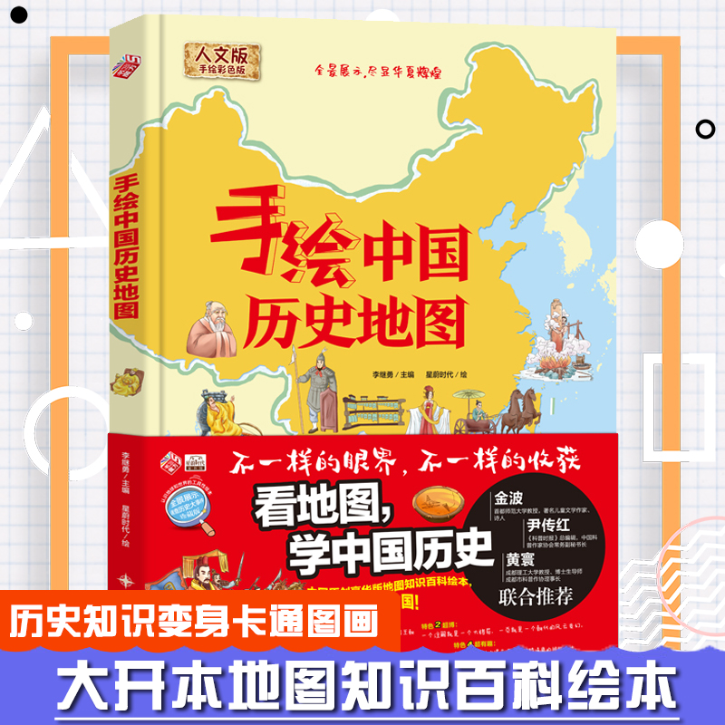 书香文雅手绘中国历史地图 9787555713043徐州东润全新正版