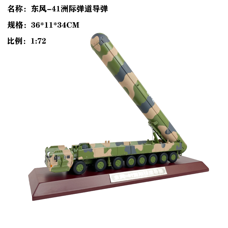 新款中国东风41弹道导弹车合金仿真模型 DF41洲际导弹发射车成品
