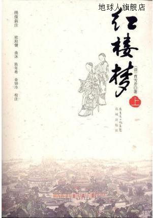 红楼梦（上下）,曹雪芹,花城出版社,9787536061125