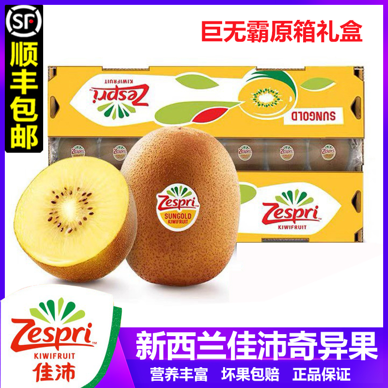 新西兰佳沛金果阳光奇异果zespri进口黄心猕猴桃整箱当季孕妇水果