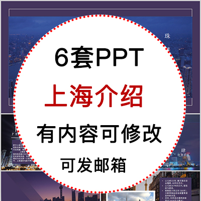 上海城市印象家乡旅游美食风景文化介绍宣传攻略相册PPT模板