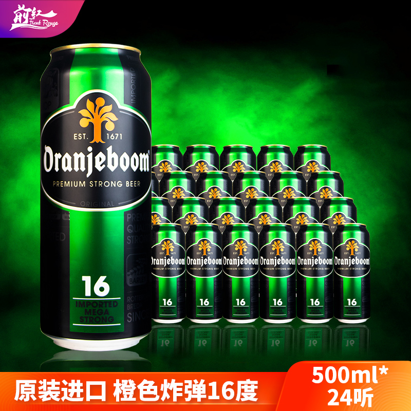 原装进口啤酒橙色炸弹16/20度高度烈性小麦啤酒500ml5/24听罐装