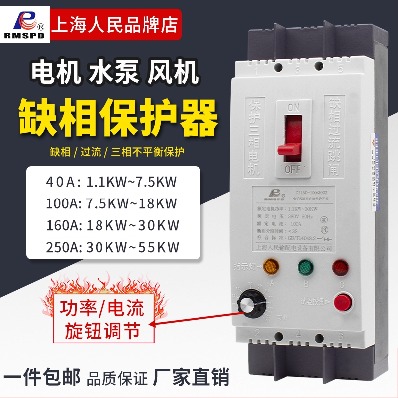 上海人民三相电机缺相保护器380V潜水泵电机过载智能综合保护开关