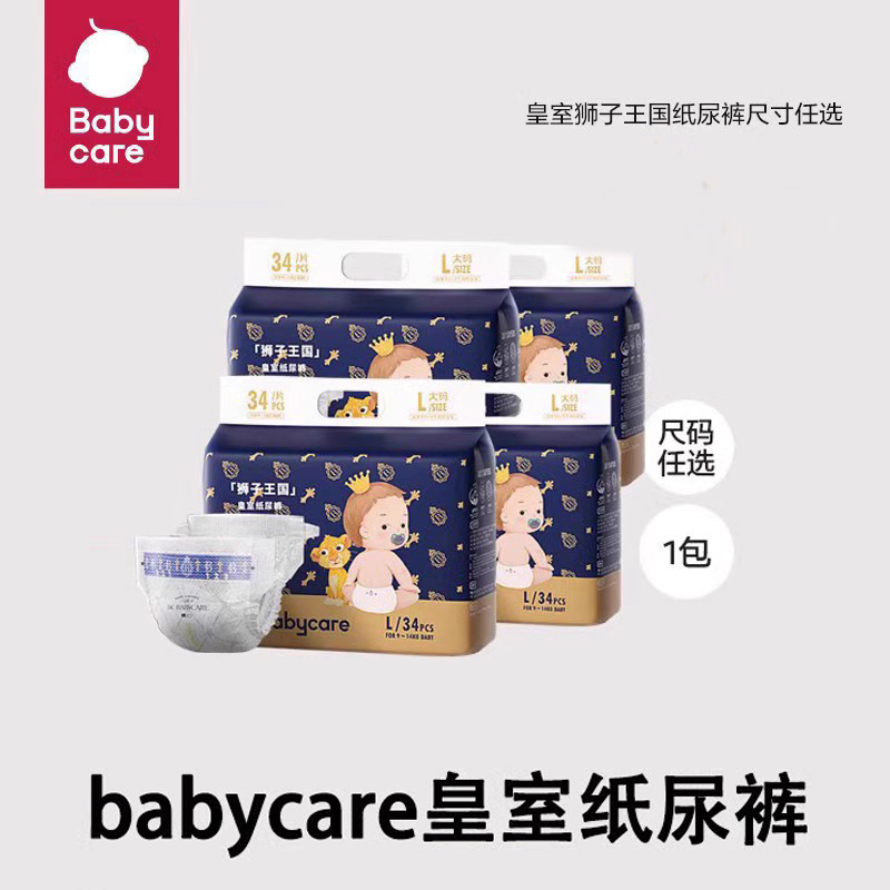 275/4包】babycare皇室狮子王国纸尿裤NB/S/M/L/XL尿不湿4包组合