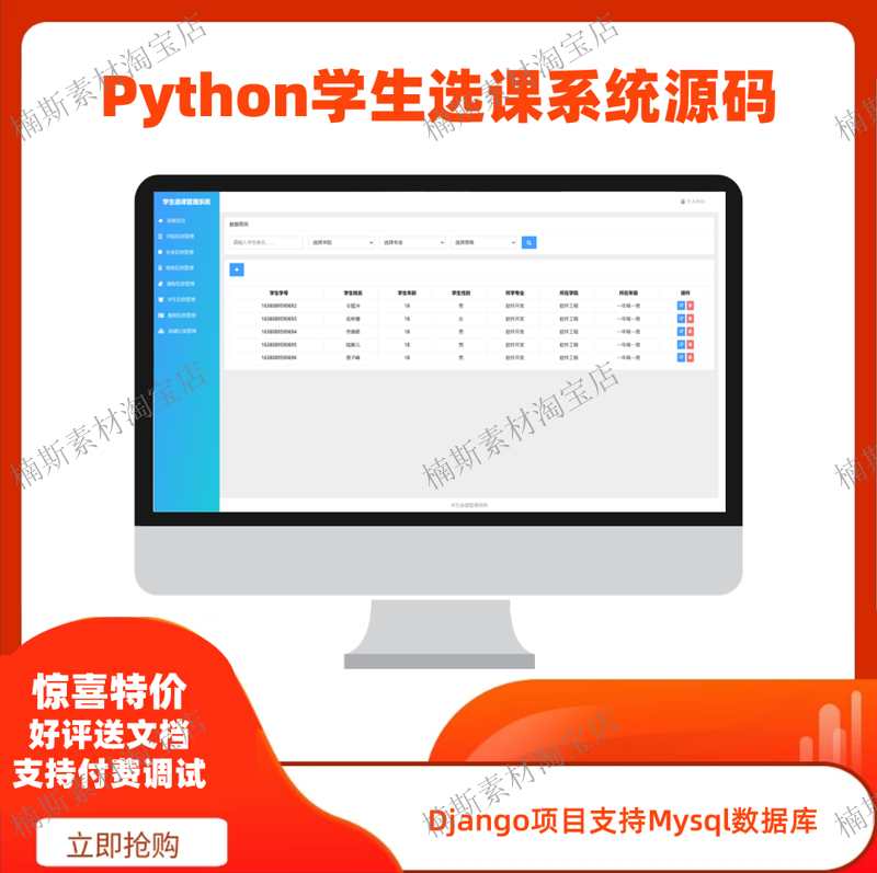python项目源码选课系统代码django框架开发项目带数据库web项目