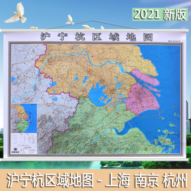2021新版 沪宁杭区域地图挂图 上海 南京 杭州 城市群地图 约1*1.4米 哑光覆膜防水 商务办公室 会议室 图书馆书房等多场所使用