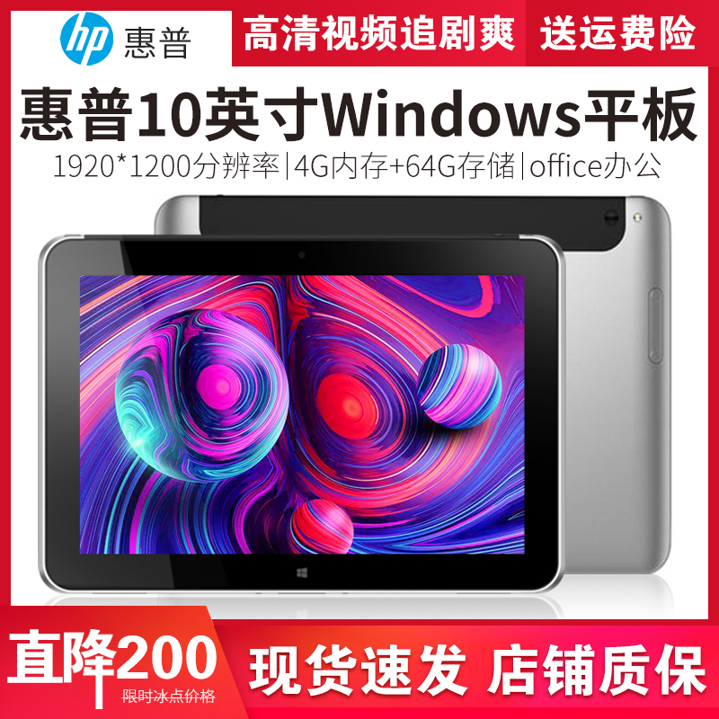 HP/惠普Elite1000 G2 windows10四核平板电脑学生办公网课pad高清