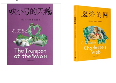 现货正版（全2册）夏洛的网、吹小号的天鹅 套装共2本 小学生推荐课外阅读书籍 上海译文出版社