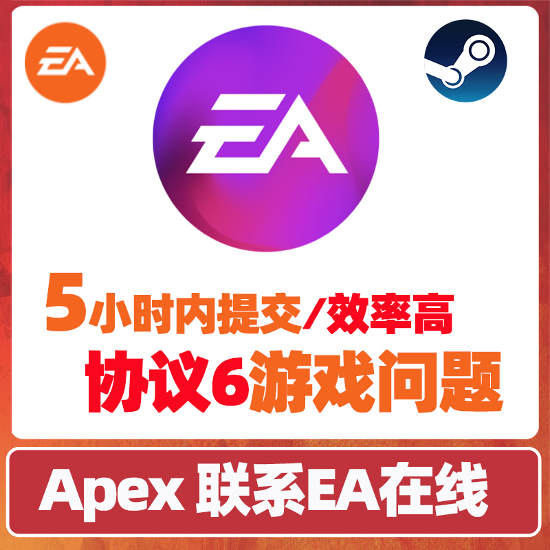 apex误ban EA协议6 游戏问题 联系EA在线 人工沟通 申请
