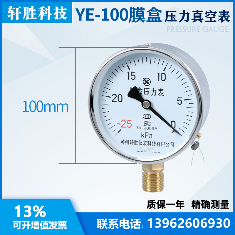 YE100 -25kPa-0 真空膜盒压力表 微负压压力表 苏州轩胜