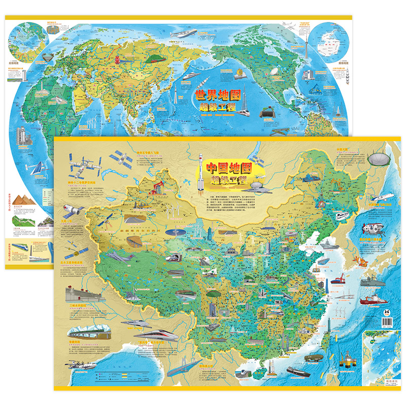 中国/世界地图之超级工程(全2册) 成都地图出版社 编 一般用中国地图/世界地图文教 新华书店正版图书籍 成都地图出版社有限公司
