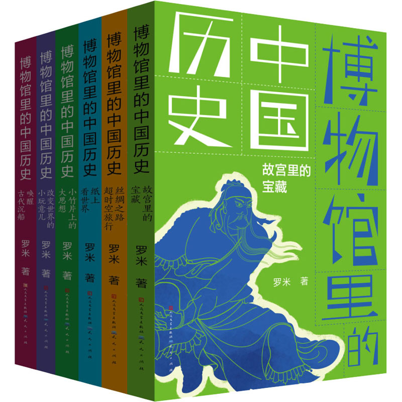 博物馆里的中国历史(全6册)