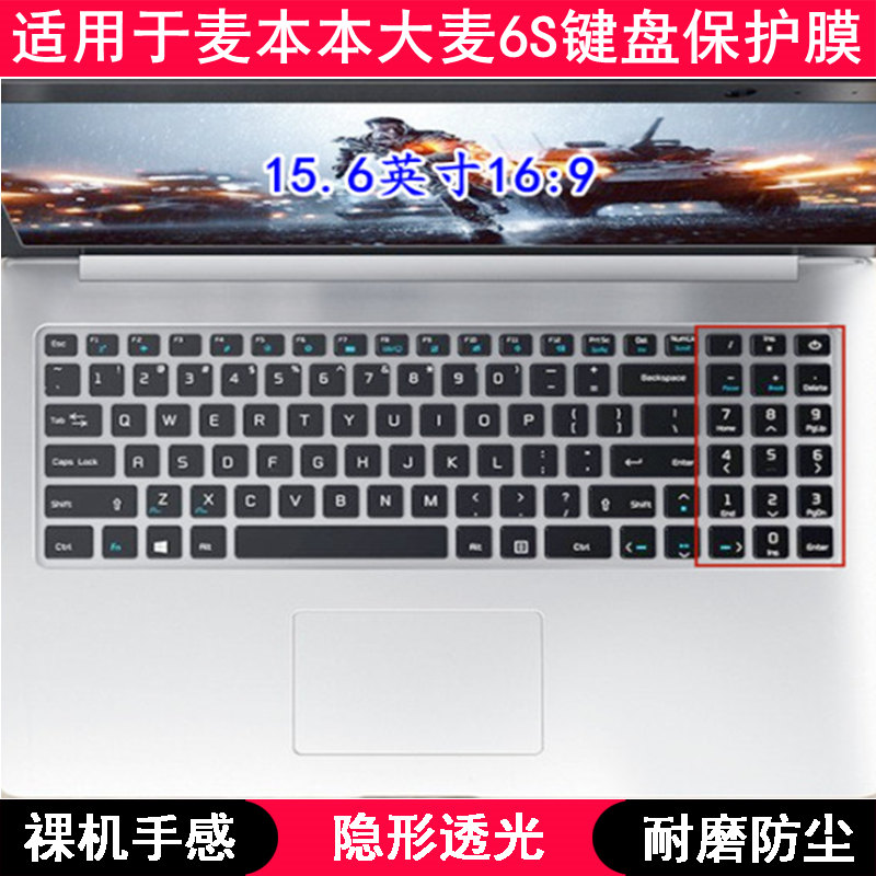 适用麦本本大麦6S键盘保护膜15.6寸笔记本电脑TPU透明防尘防水套