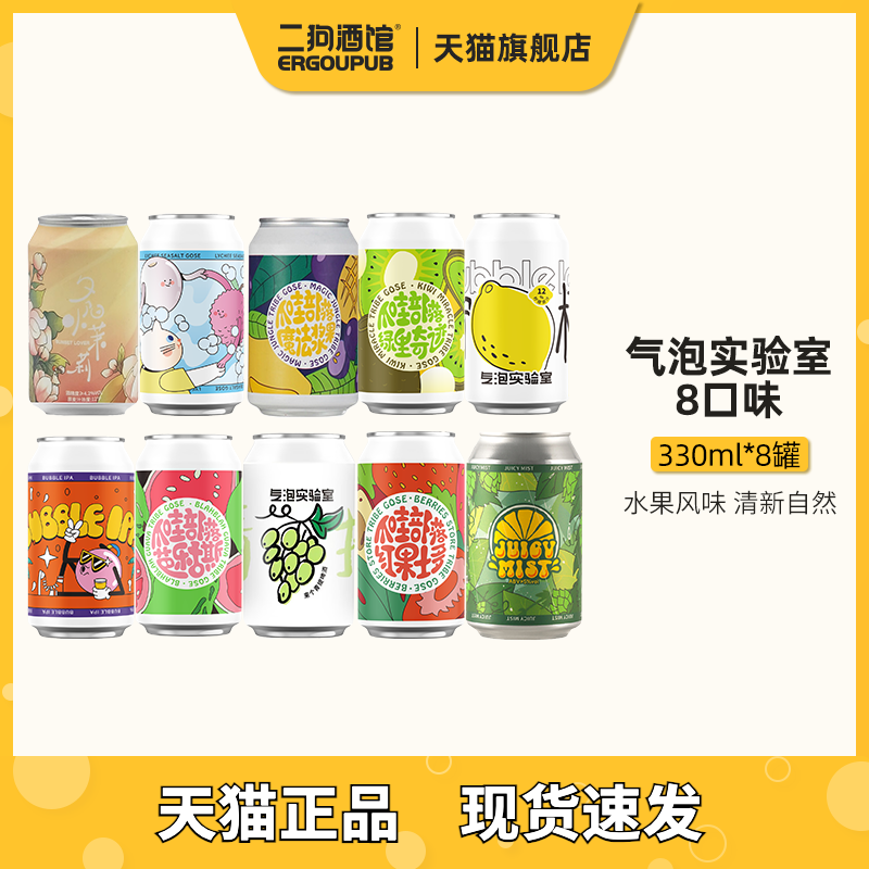 10款可选】气泡实验室中国精酿啤酒绿里奇迹芭乐霸王柠檬荔枝海盐