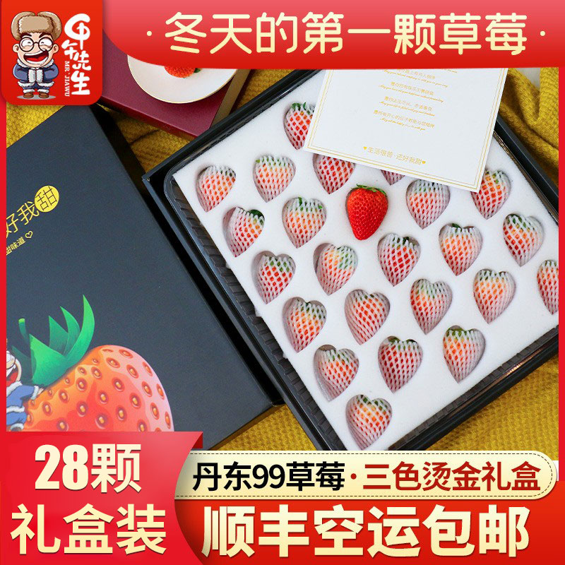 丹东草莓烫金礼盒 装新鲜99红颜大牛奶网红草莓情人节送女友送礼
