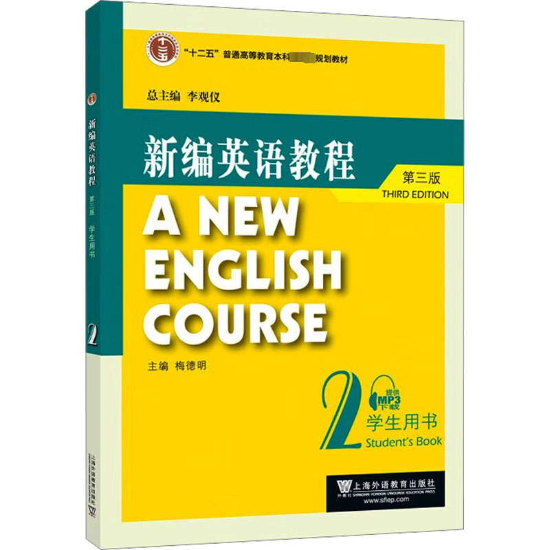 RT69包邮 英语教程:2:2:学生用书:Student'ook上海外语教育出版社外语图书书籍