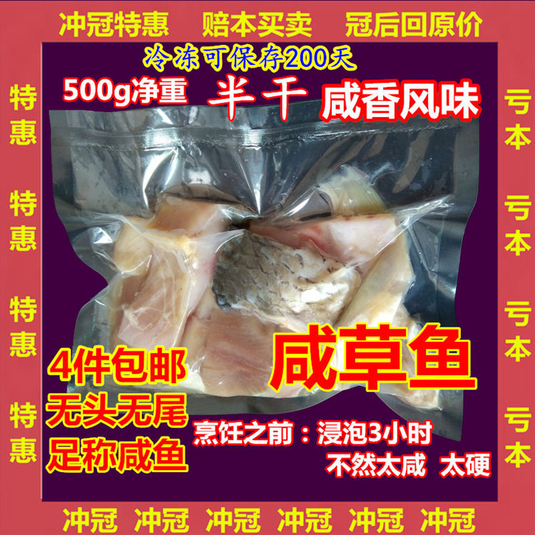 【4件包邮】青鱼干咸鱼块2000g真空包装半干咸草鱼干货腌制青鱼块