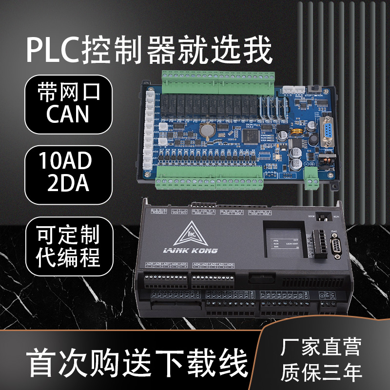 领控国产plc工控板控制板兼容三凌菱plcfx3ufx2n称重脉冲温度电流