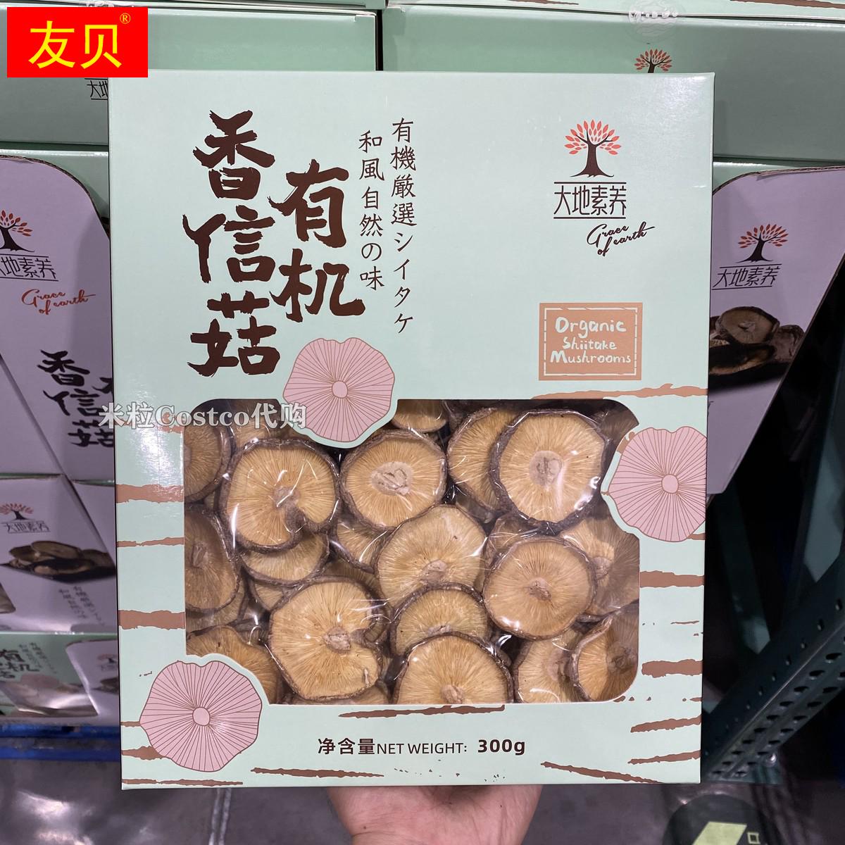 上海COSTCO代购开市客 大地素养有机香信菇香菇300克