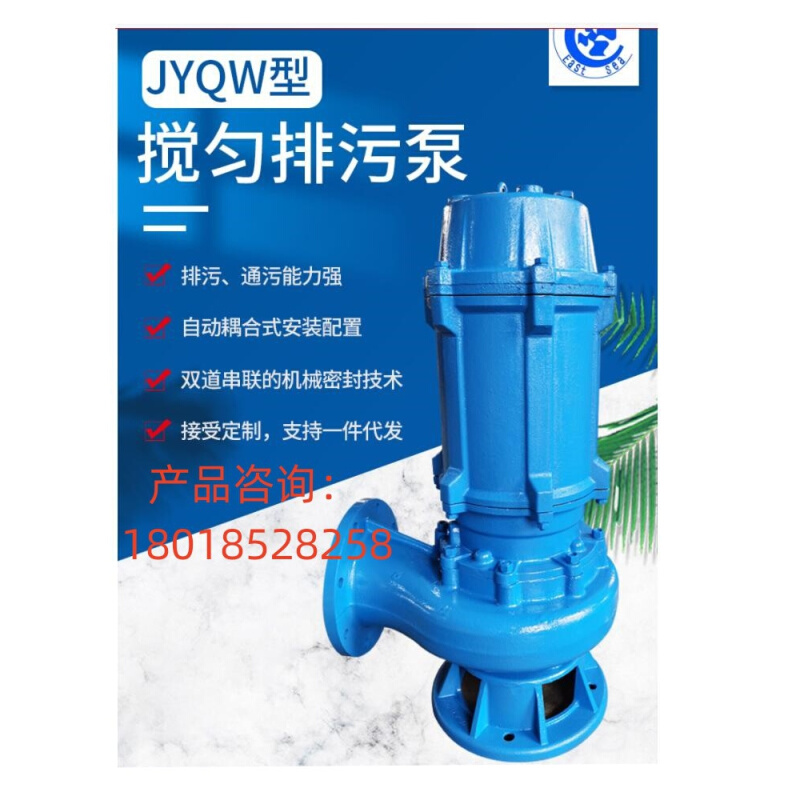 上海沪一 80JYWQ40-15-4切割污水泵   JYWQ搅匀排污泵