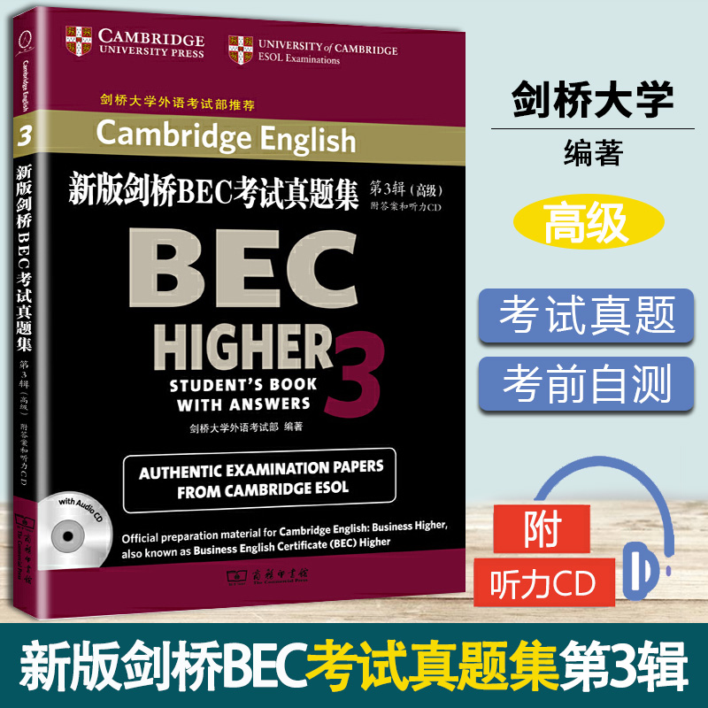 新版剑桥BEC考试真题集3 高级 附答案和光盘 官方真题 剑桥大学外语考试部 商务印书馆